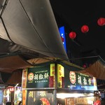 福州世祖胡椒餅 - 