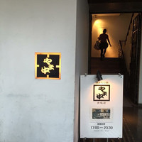 博多もつ鍋 やま中 赤坂店 - 
