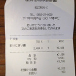 日本料理 松江 和らく - レシート