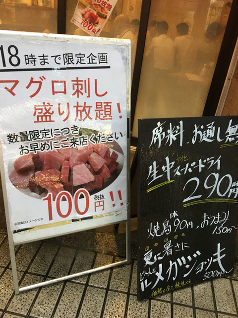 18時まで限定 まぐろ盛り放題 安居酒屋 By グルメハンター 酔いどれ天使 ぶっちぎり酒場 大井町店 大井町 居酒屋 食べログ