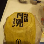 マクドナルド - 未開封の月見マフィン