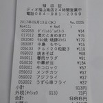 ディオ - レシート(2017.09.13)