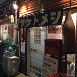 サケトメシ - 