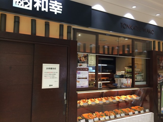 とんかつ和幸 ビエラ加古川店 加古川 とんかつ 食べログ