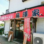 藤澤家 - 家系ラーメン   藤澤家さん(｡•̀ᴗ-)و ̑̑✧