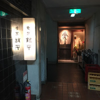 銀平 北新地店 - 