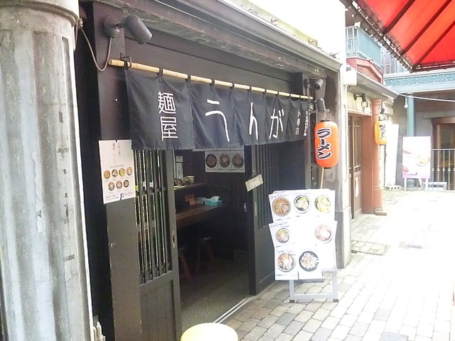 麺屋 うんが 小樽本店 - 小樽（ラーメン）の写真