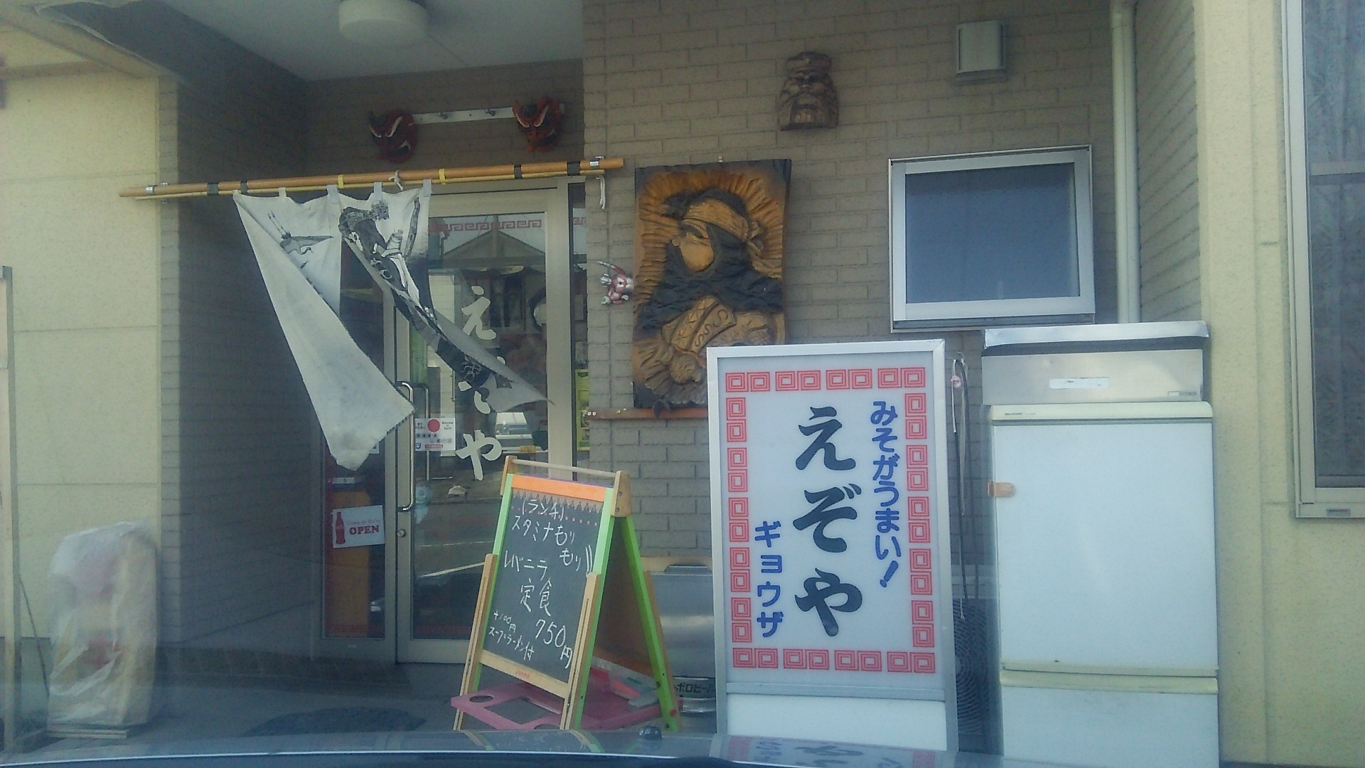 えぞや 一色店 name=