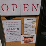 喜界島担々麺 - 