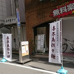 喜界島担々麺 - 