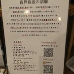 喜界島担々麺 - 