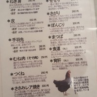 鶏一途 - 