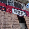 熊猫飯店