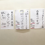 Tsurumen - メニュー