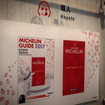 らーめん颯人 - 店内