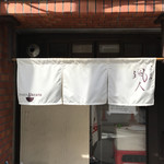 らーめん颯人 - 外観