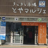 西町大喜 とやマルシェ店