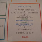 アルボルゴ - メニュー