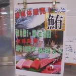 本庄鮮魚センター - 