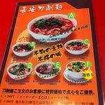 Chouan Toushoumen - ランチメニュー（長安刀削麺）