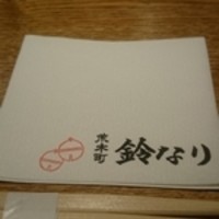鈴なり - 