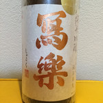 会津酒楽館 渡辺宗太商店 - 