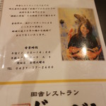 田舎レストランじんべえ - 