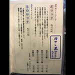 ロックンビリーS1 - メニュー