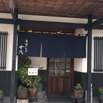 炭焼うなぎ 加茂 - 