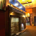 煮干鰮らーめん 圓 名古屋大須店 - 