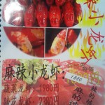 兆奎餃子 - ザリガニメニュー