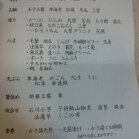 天雅 - この日のメニュー
