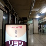リヨン - お店の看板
