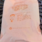 軽井沢キッチン - 三笠ホテルカレーパン（包装）