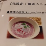 ビーダブリュー カフェ - 紫芋の豆乳スムージーつけ蕎麦（2017秋限定）