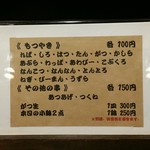 もつやき たろう - メニュー