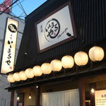 いしまるや - 