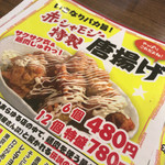 麺作 赤シャモジ - 唐揚げ メニュー