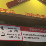 麺作 赤シャモジ - 煙草について