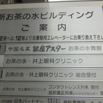 銀座アスター - ビル案内