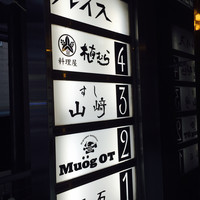 料理屋 植むら - 