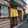 いなせ寿司 六ツ川店