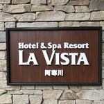 ラビスタ阿寒川 - 阿寒湖温泉から東に6kmにあるホテルです