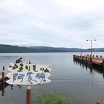 ラビスタ阿寒川 - 阿寒湖