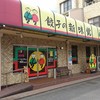 新味覚 本店