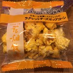 ラビスタ阿寒川 - お着きのお菓子：花畑牧場 ラクレットチーズポップコーン