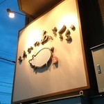 とんかつあさくら - 