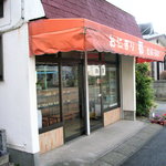 おにぎり　都 - 