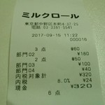 ミルクロール - 驚異の安さ