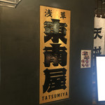 Tatsumiya - 